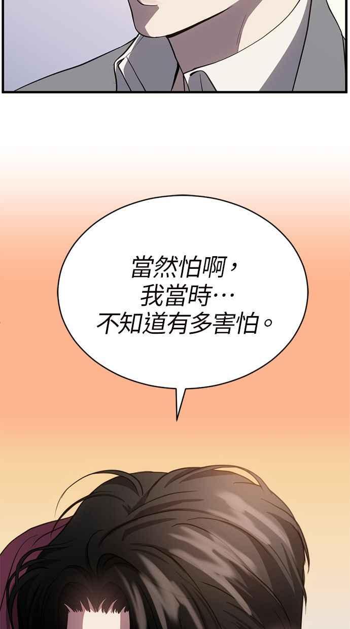 《第三次一见钟情》第82话 第2页