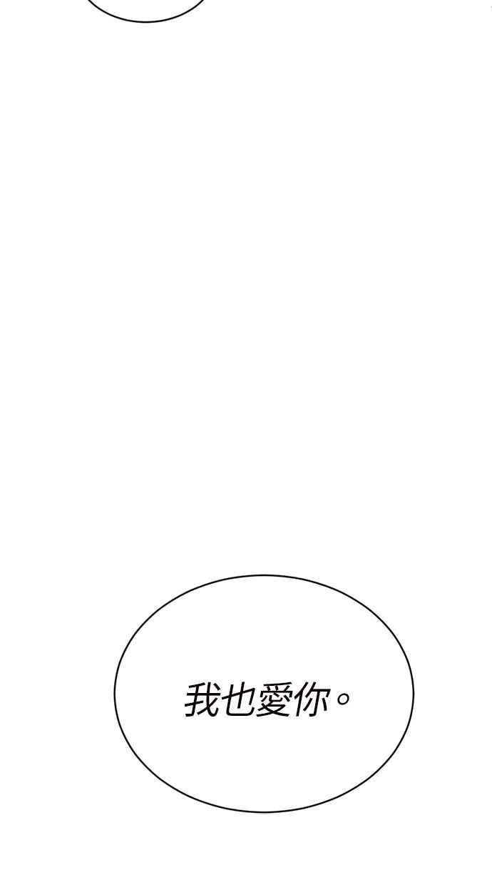 《第三次一见钟情》第82话 第11页