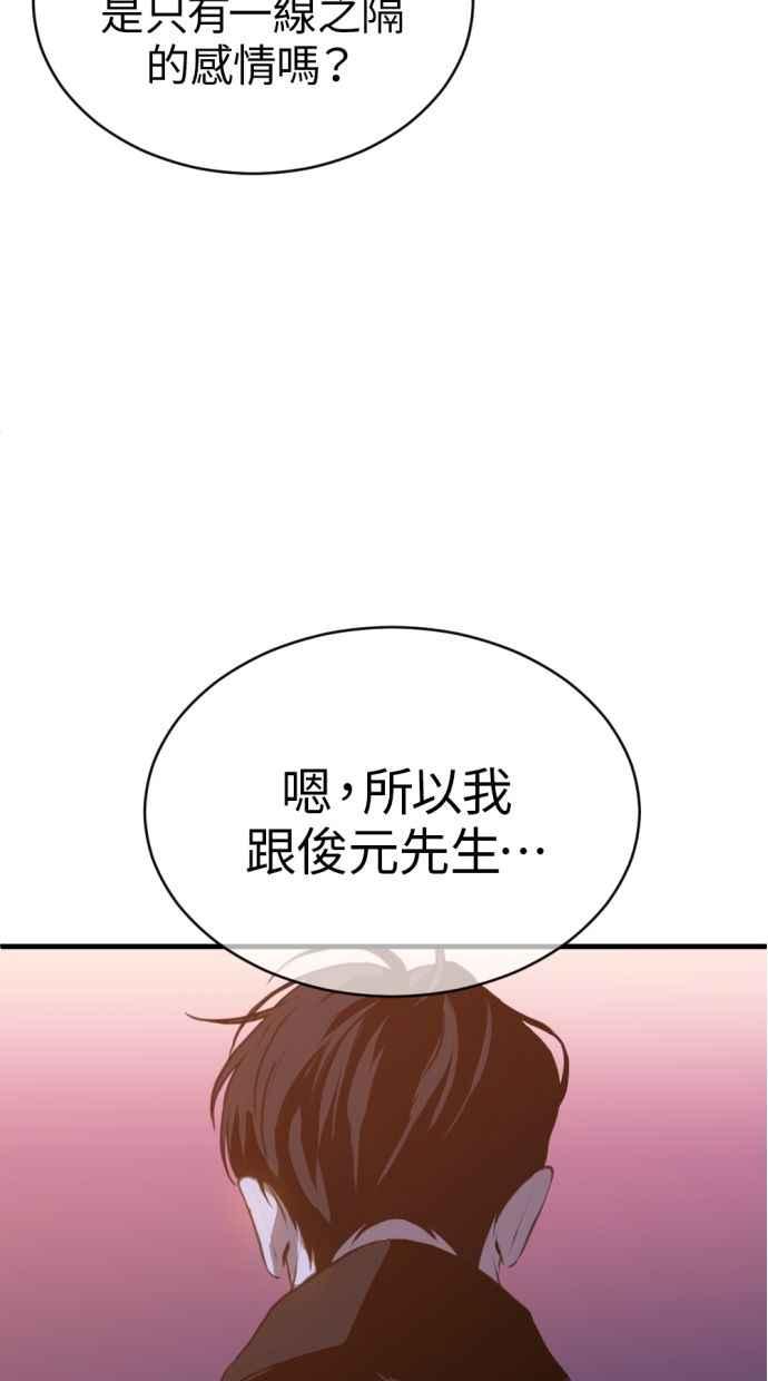 《第三次一见钟情》第85话 第33页