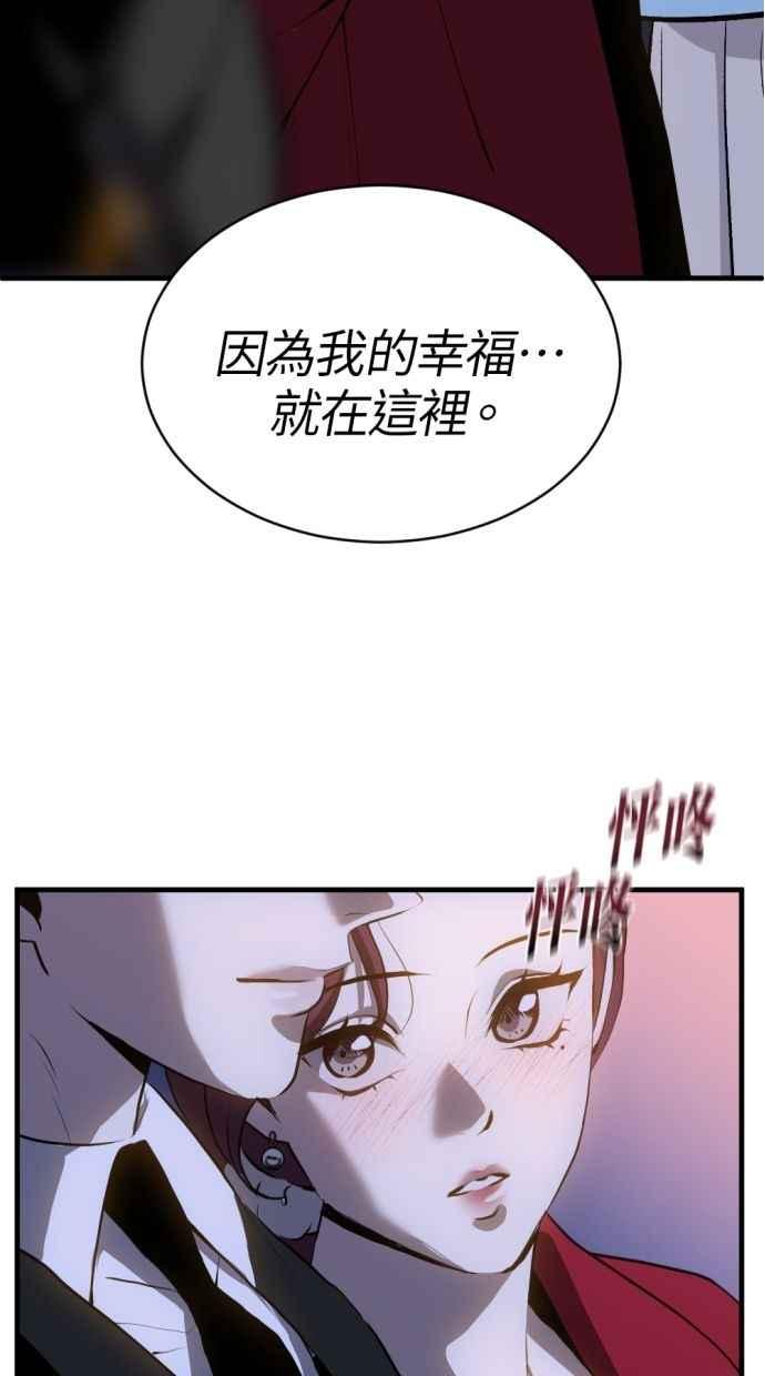 《第三次一见钟情》第85话 第24页