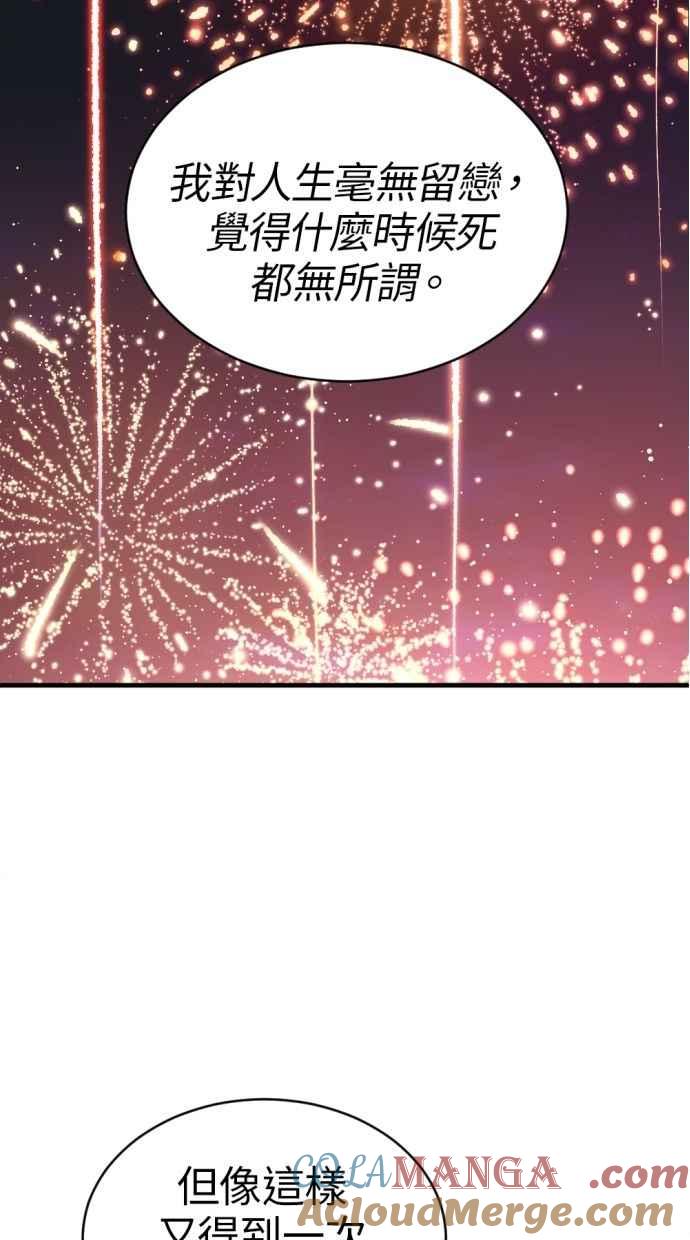 《第三次一见钟情》第85话 第19页