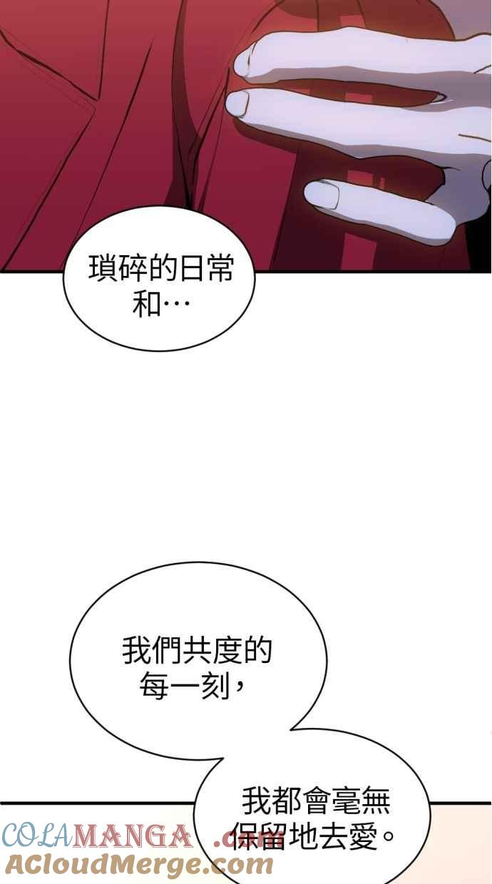 《第三次一见钟情》第85话 第22页