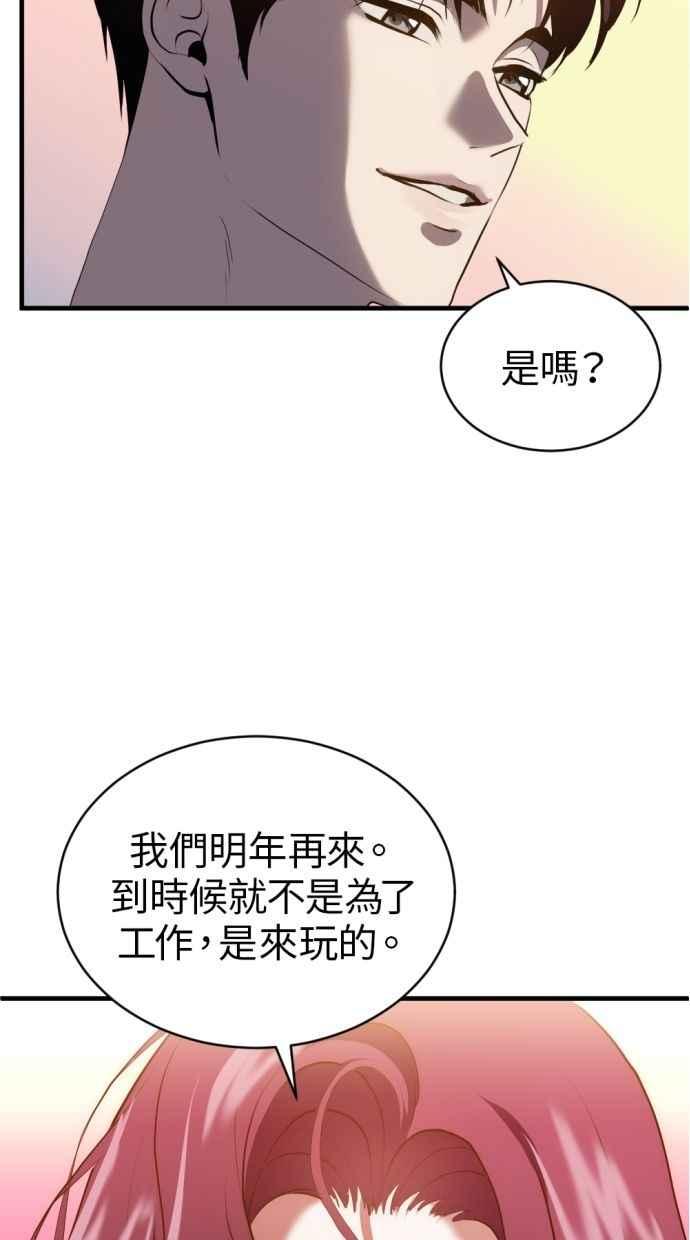 《第三次一见钟情》第85话 第42页