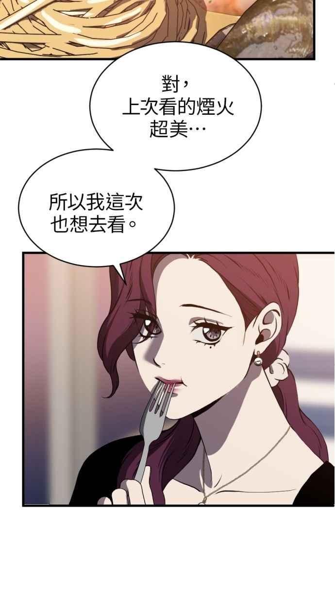 《第三次一见钟情》第85话 第8页