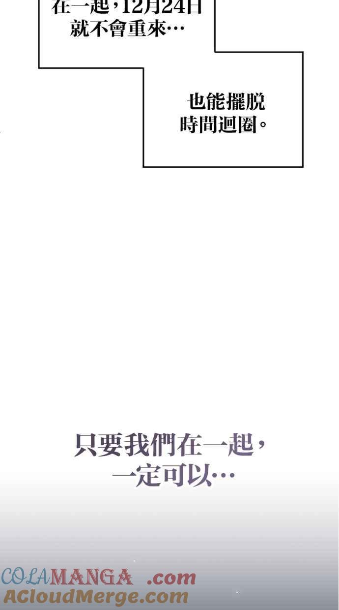《第三次一见钟情》第85话 第46页
