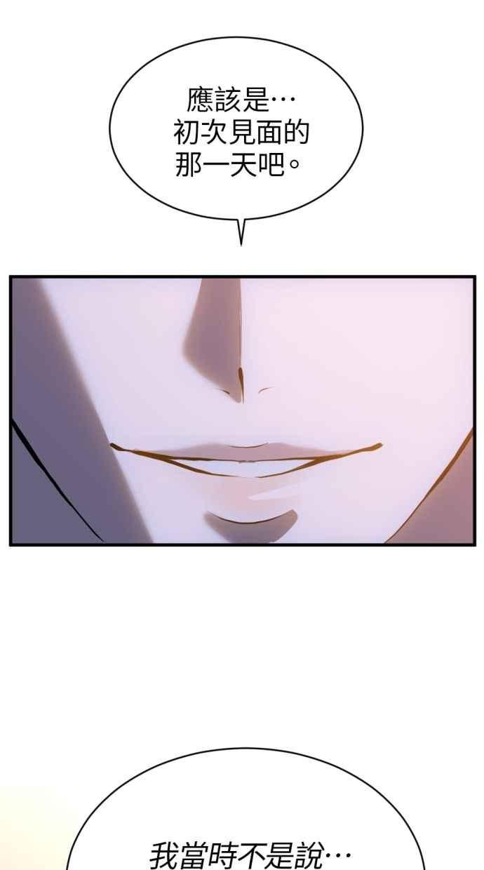 《第三次一见钟情》第85话 第26页