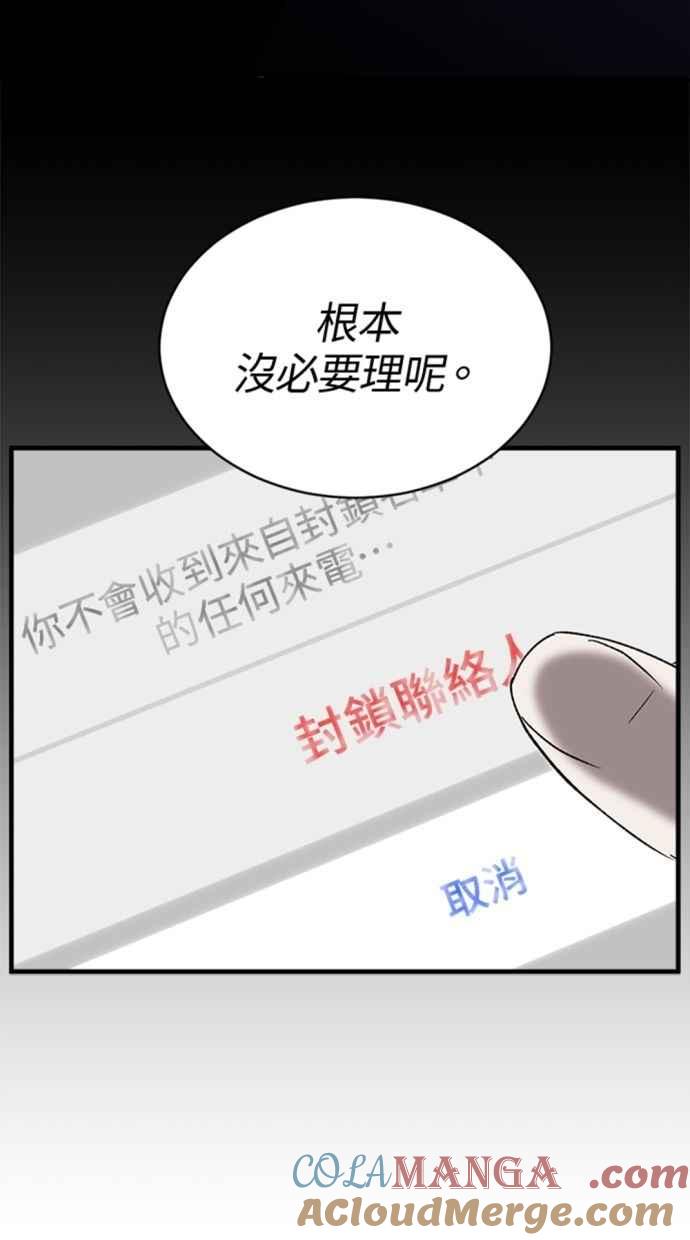 《第三次一见钟情》第85话 第4页