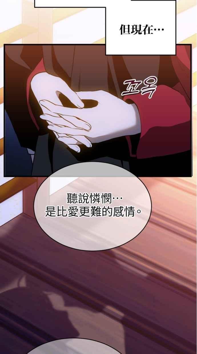 《第三次一见钟情》第85话 第30页