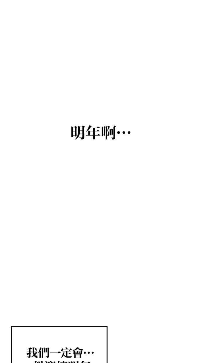 《第三次一见钟情》第85话 第44页