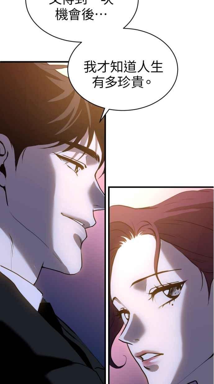 《第三次一见钟情》第85话 第20页
