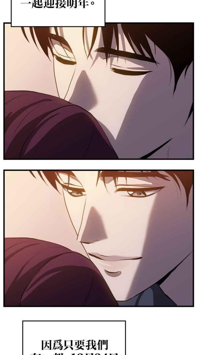 《第三次一见钟情》第85话 第45页