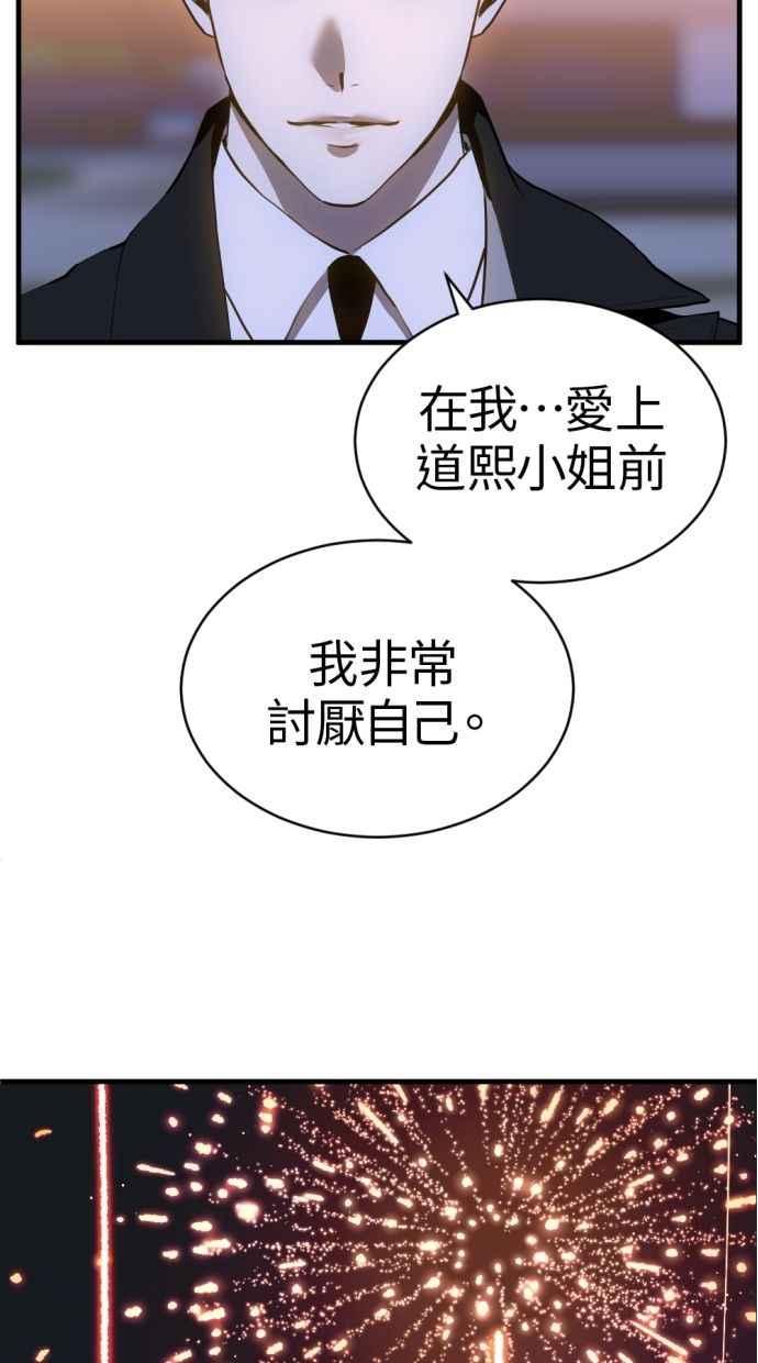 《第三次一见钟情》第85话 第18页