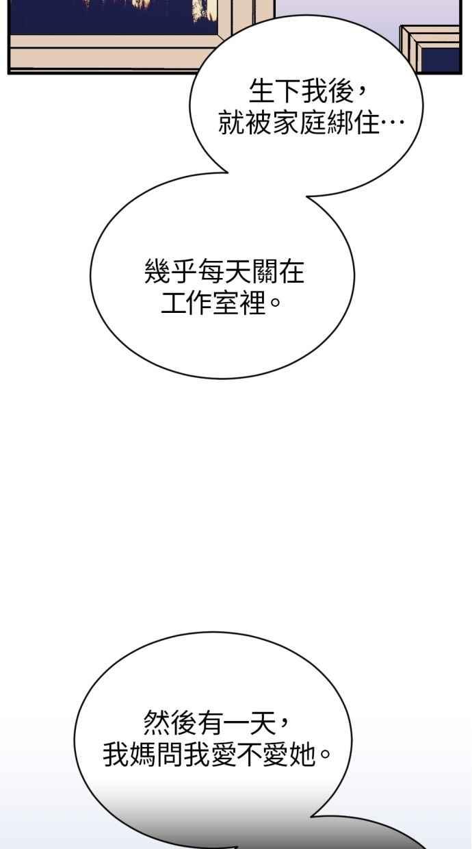 《第三次一见钟情》第85话 第51页