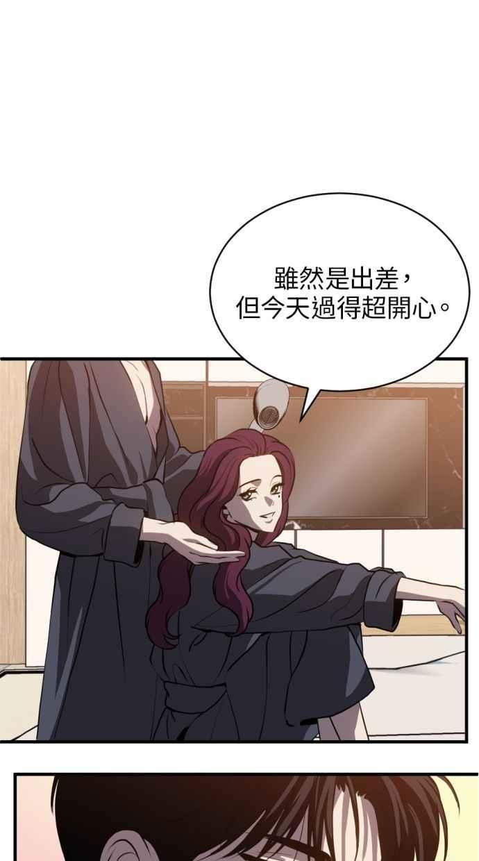 《第三次一见钟情》第85话 第41页