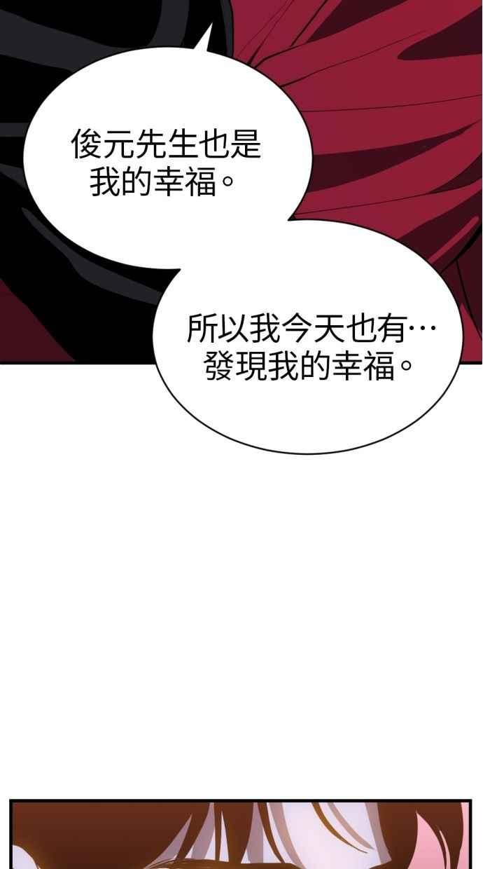 《第三次一见钟情》第85话 第36页