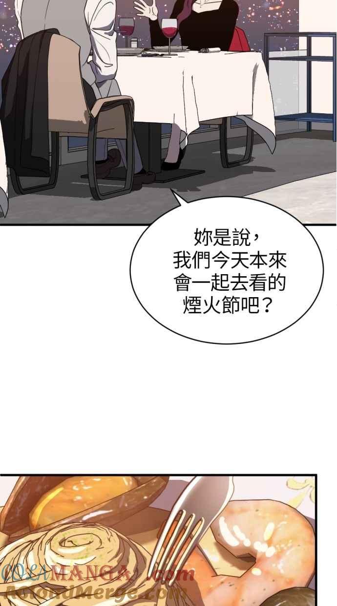 《第三次一见钟情》第85话 第7页