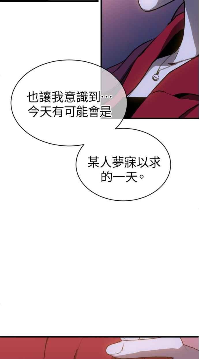 《第三次一见钟情》第85话 第21页