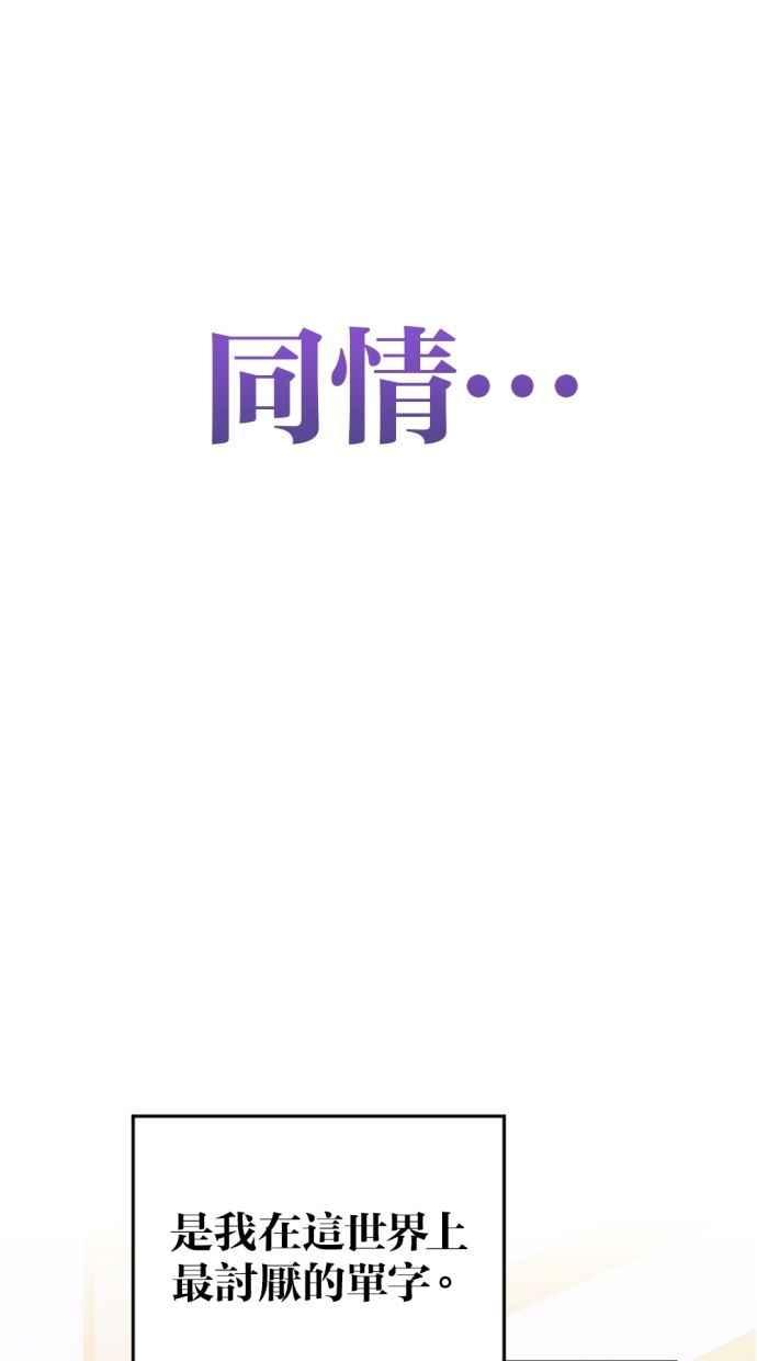 《第三次一见钟情》第85话 第29页