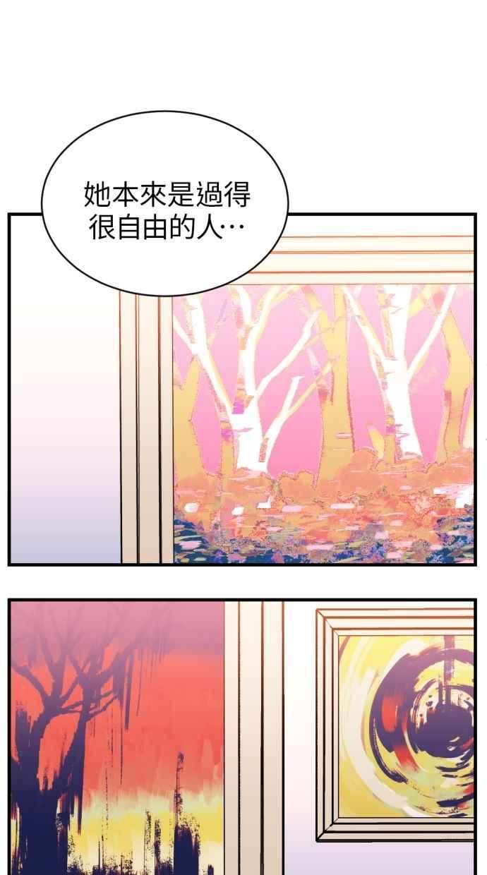 《第三次一见钟情》第85话 第50页