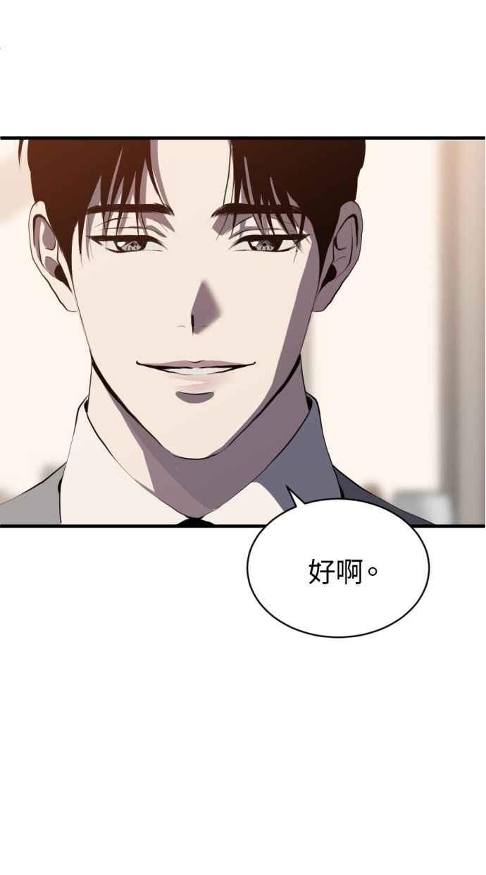《第三次一见钟情》第85话 第9页