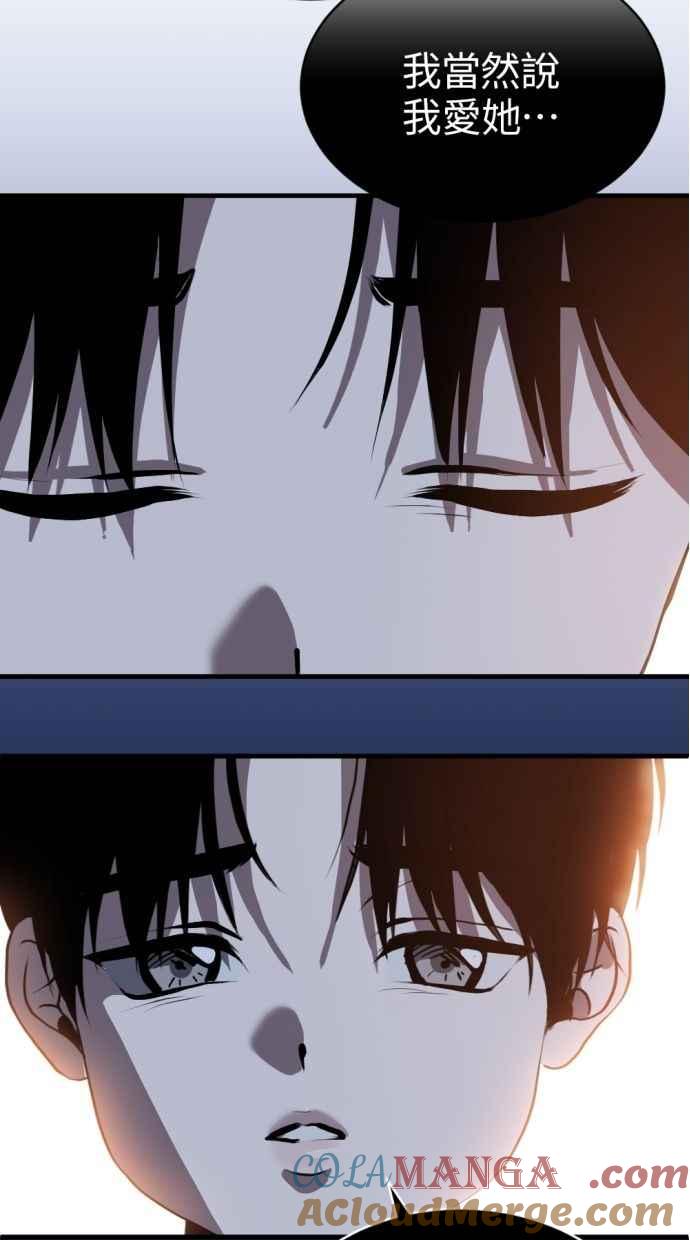 《第三次一见钟情》第85话 第52页