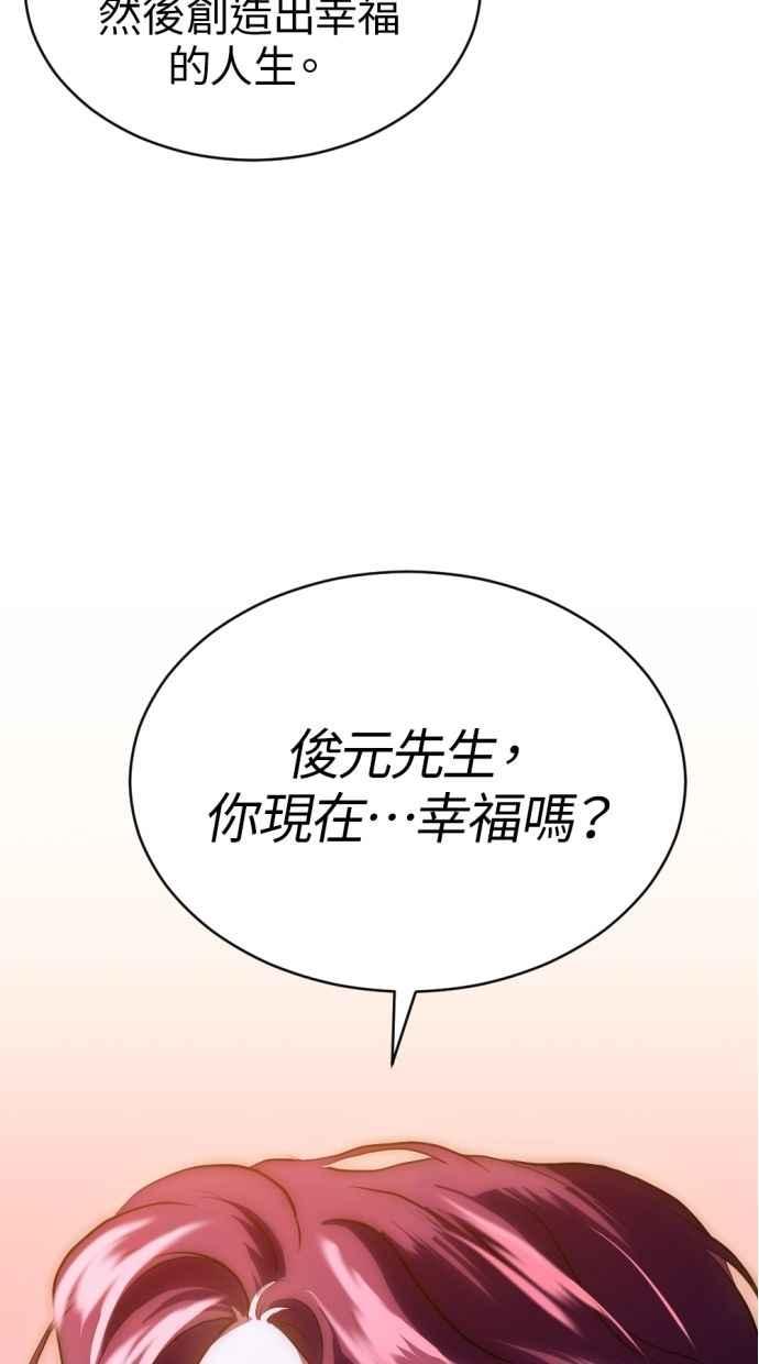 《第三次一见钟情》第85话 第15页