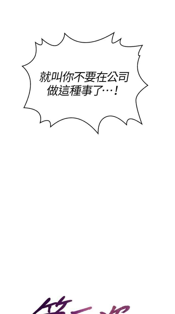 《第三次一见钟情》第86话 第26页