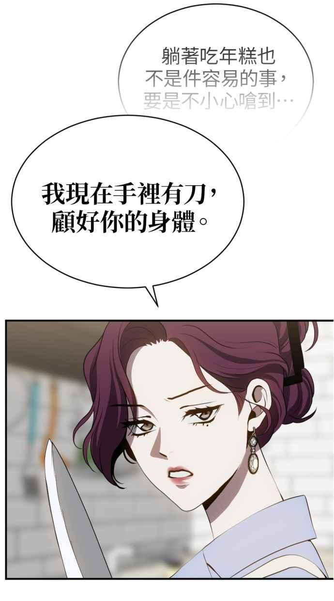 《第三次一见钟情》第86话 第48页