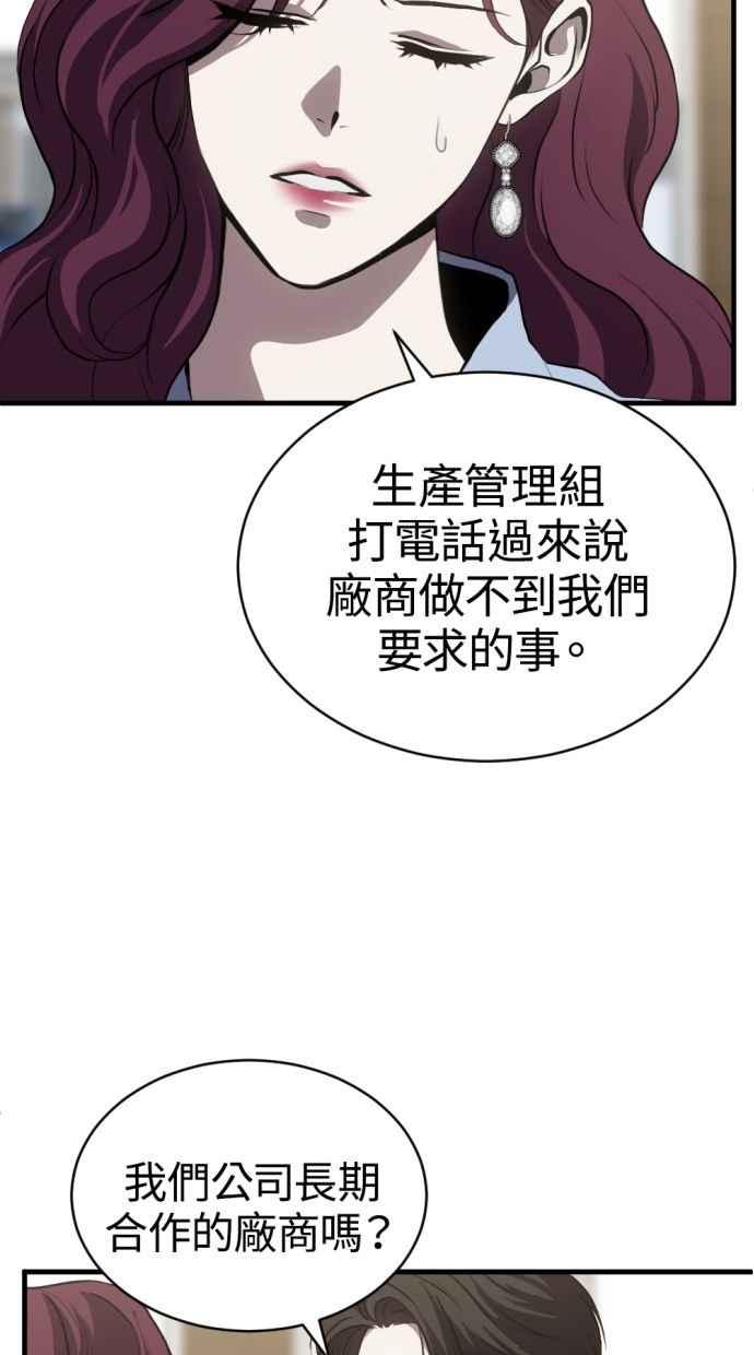 《第三次一见钟情》第86话 第3页