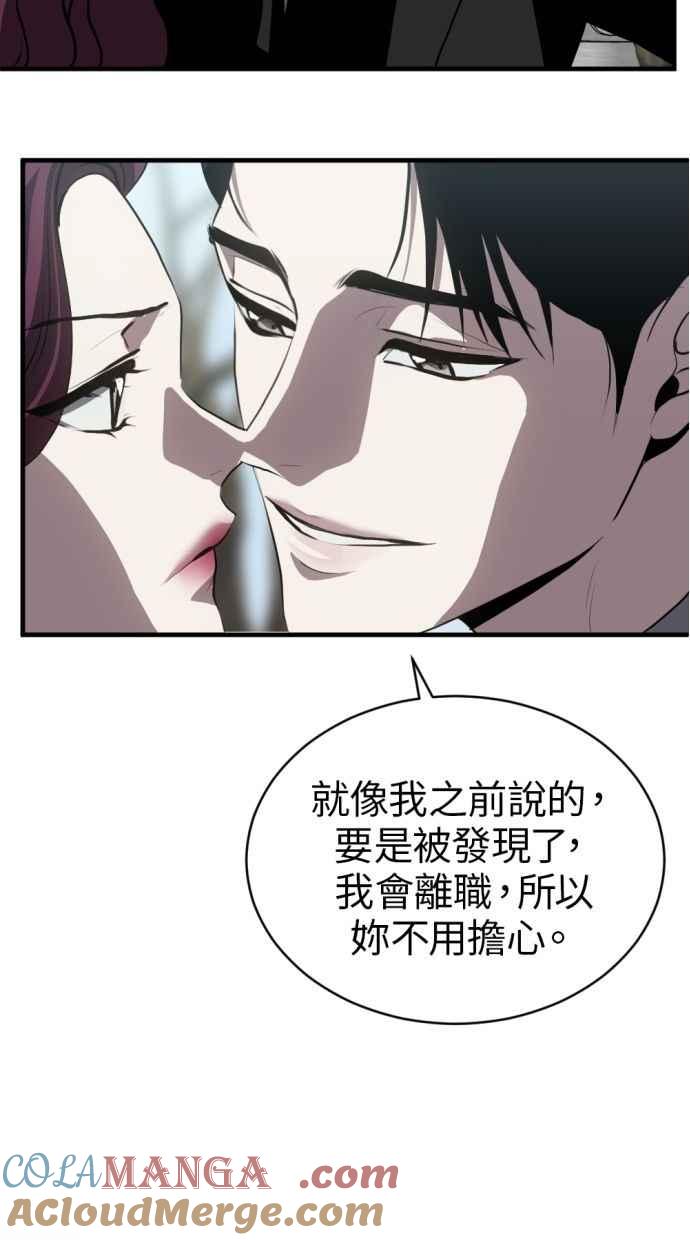 《第三次一见钟情》第86话 第13页