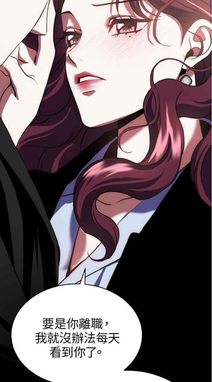 《第三次一见钟情》第86话 第15页