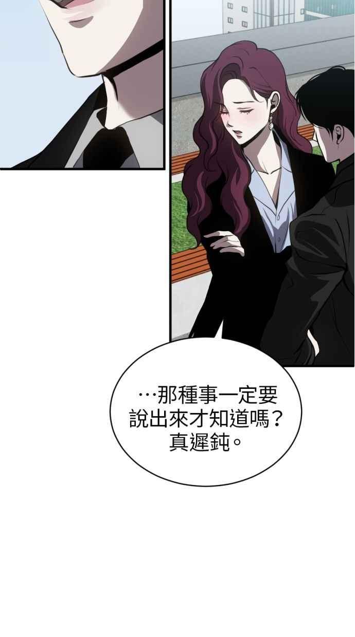 《第三次一见钟情》第86话 第17页