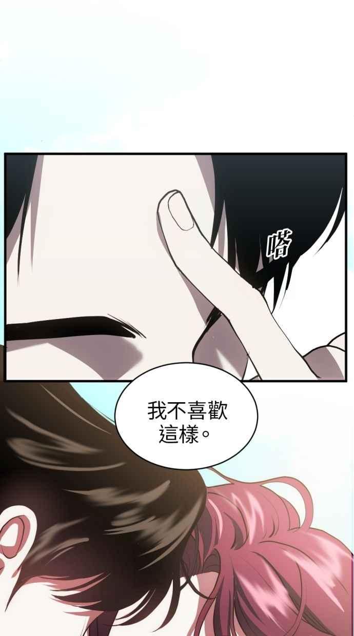 《第三次一见钟情》第86话 第14页