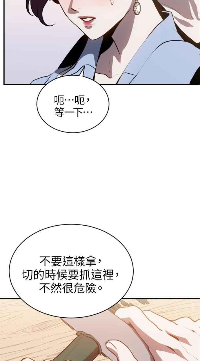《第三次一见钟情》第86话 第50页