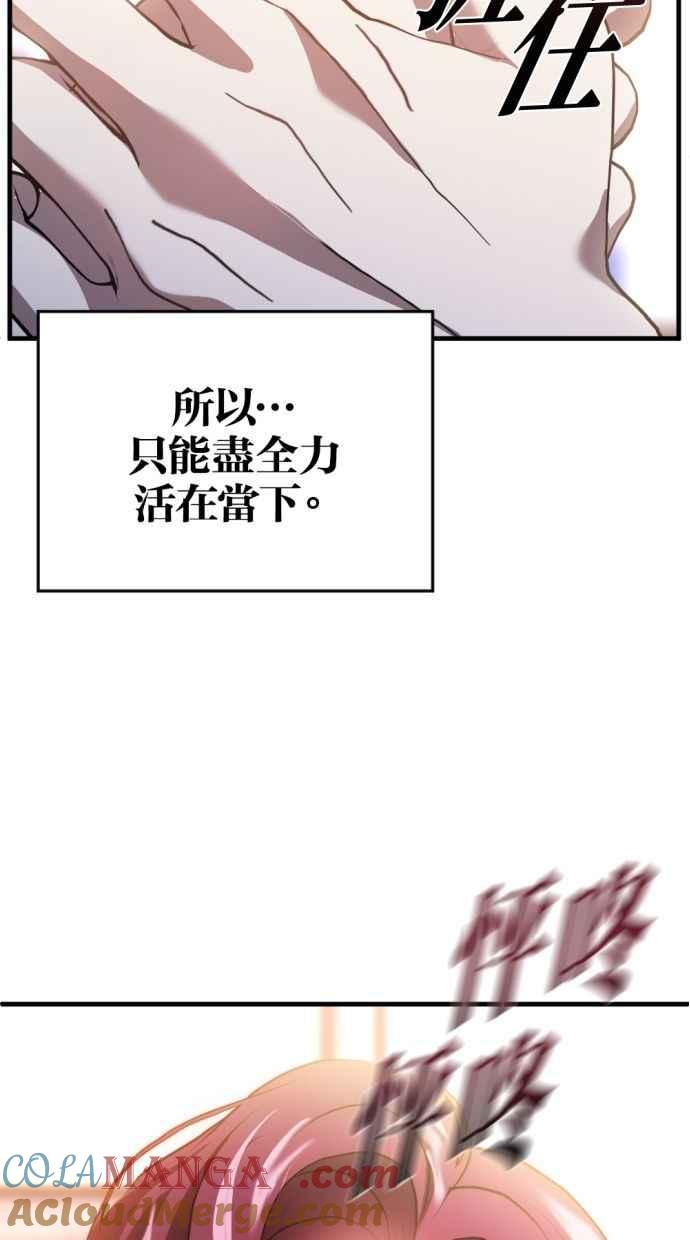 《第三次一见钟情》第86话 第7页