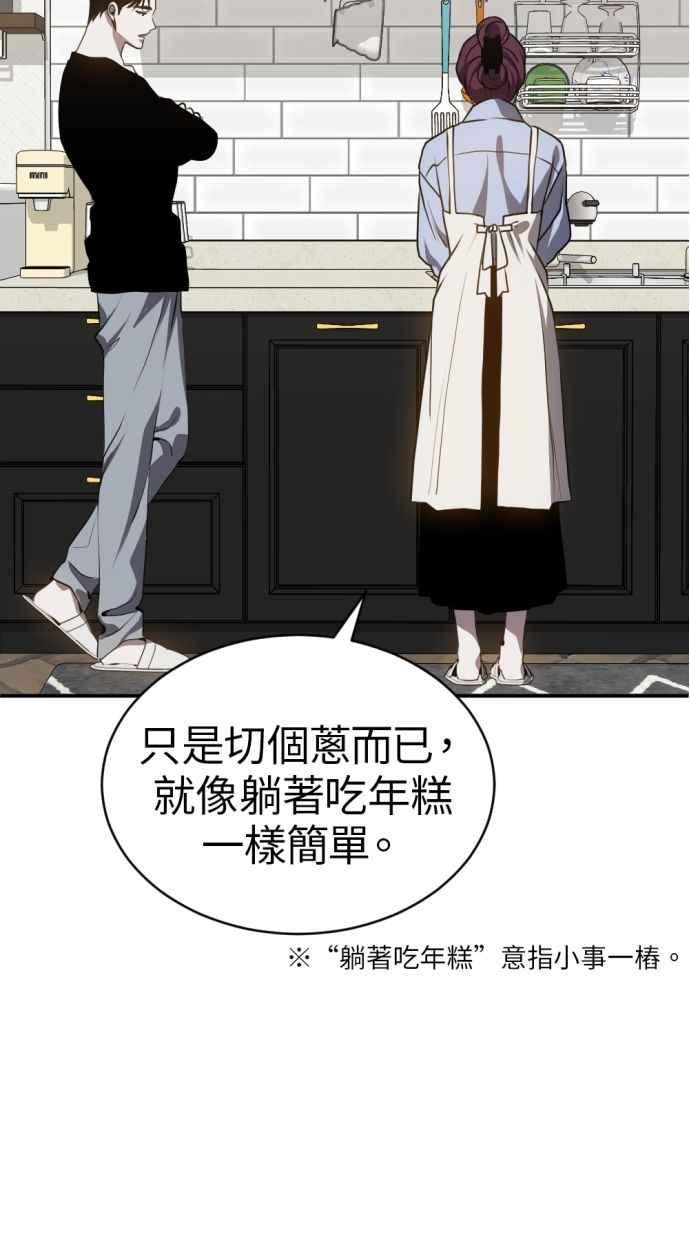 《第三次一见钟情》第86话 第47页