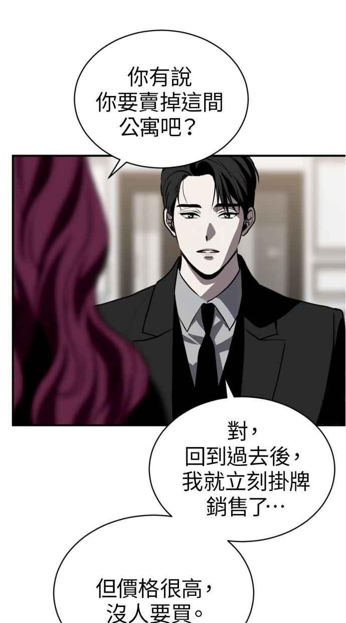 《第三次一见钟情》第86话 第36页
