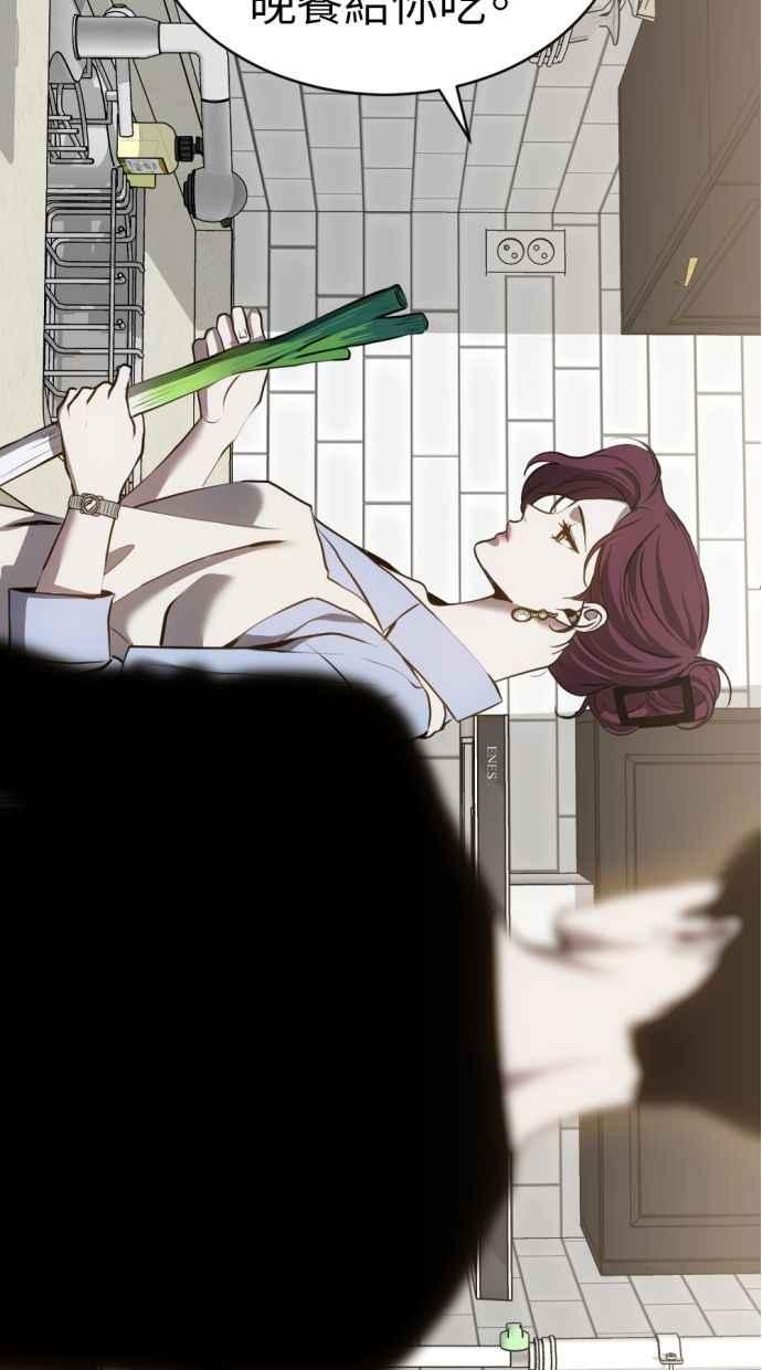 《第三次一见钟情》第86话 第45页