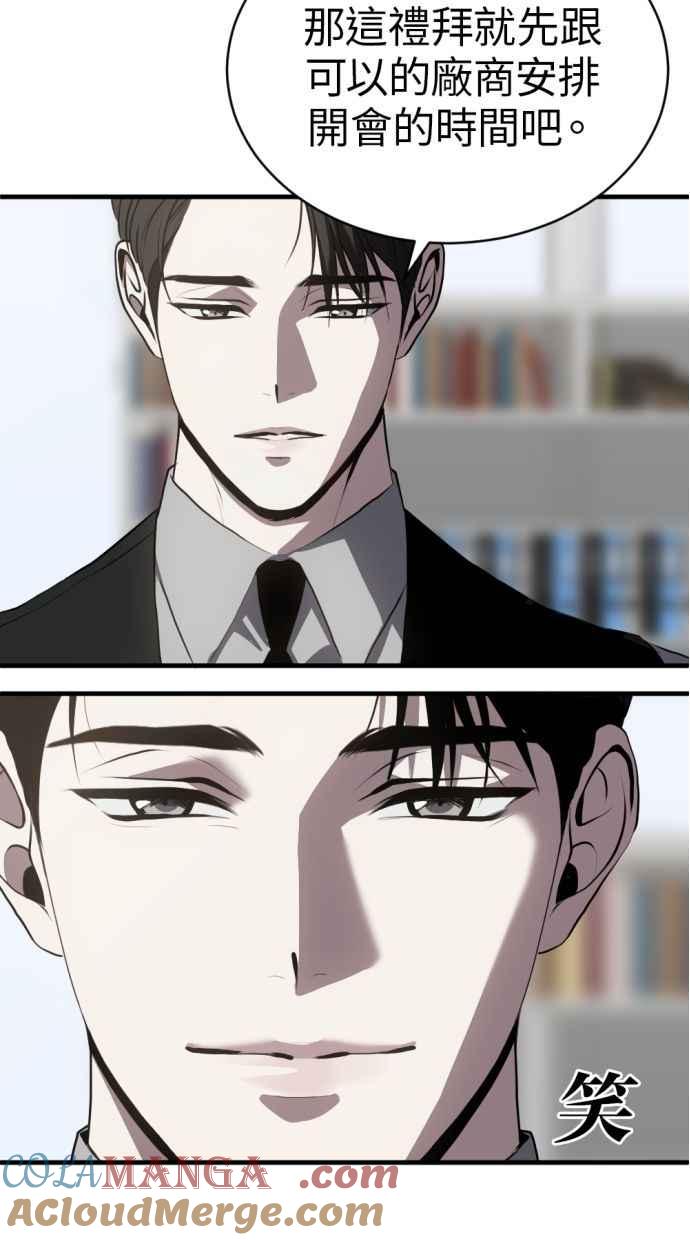 《第三次一见钟情》第86话 第10页