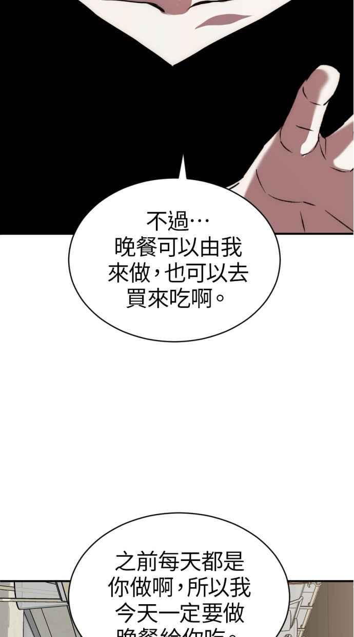 《第三次一见钟情》第86话 第44页