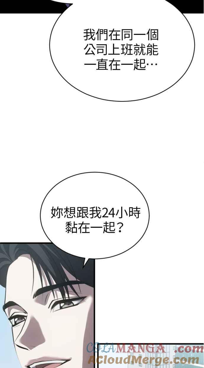《第三次一见钟情》第86话 第16页