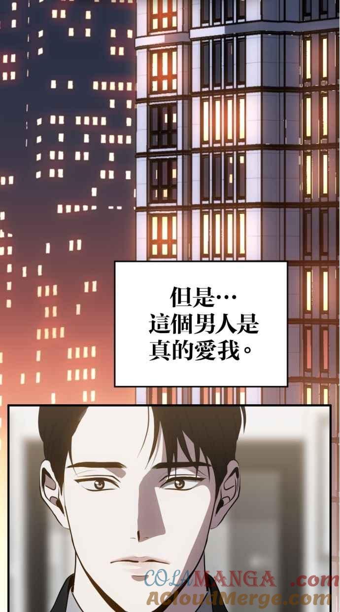 《第三次一见钟情》第86话 第40页