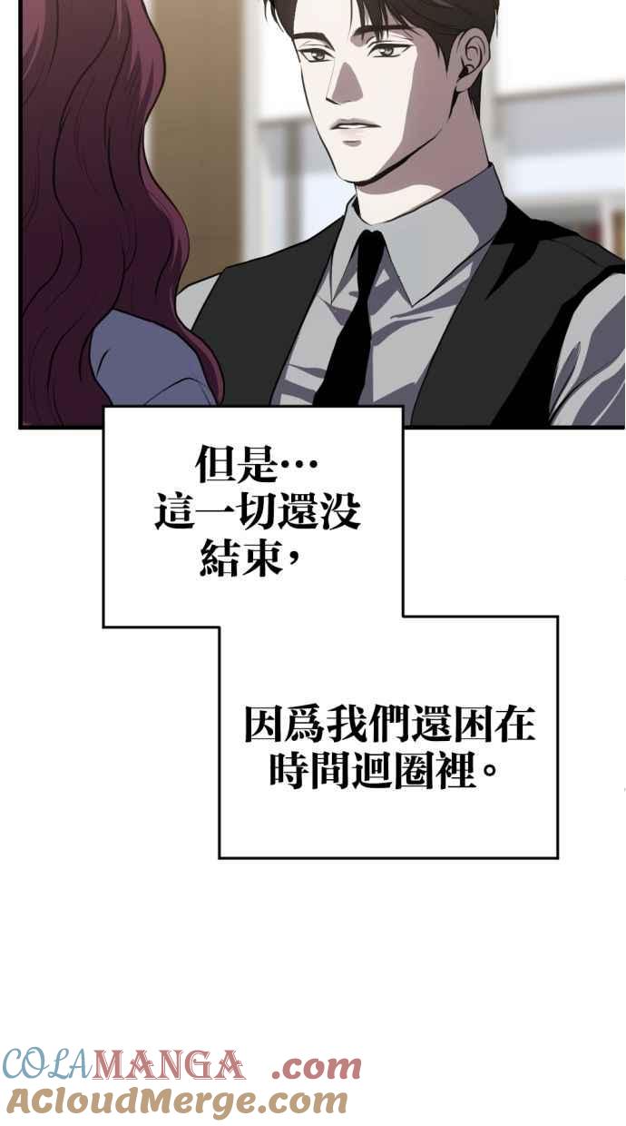 《第三次一见钟情》第86话 第4页