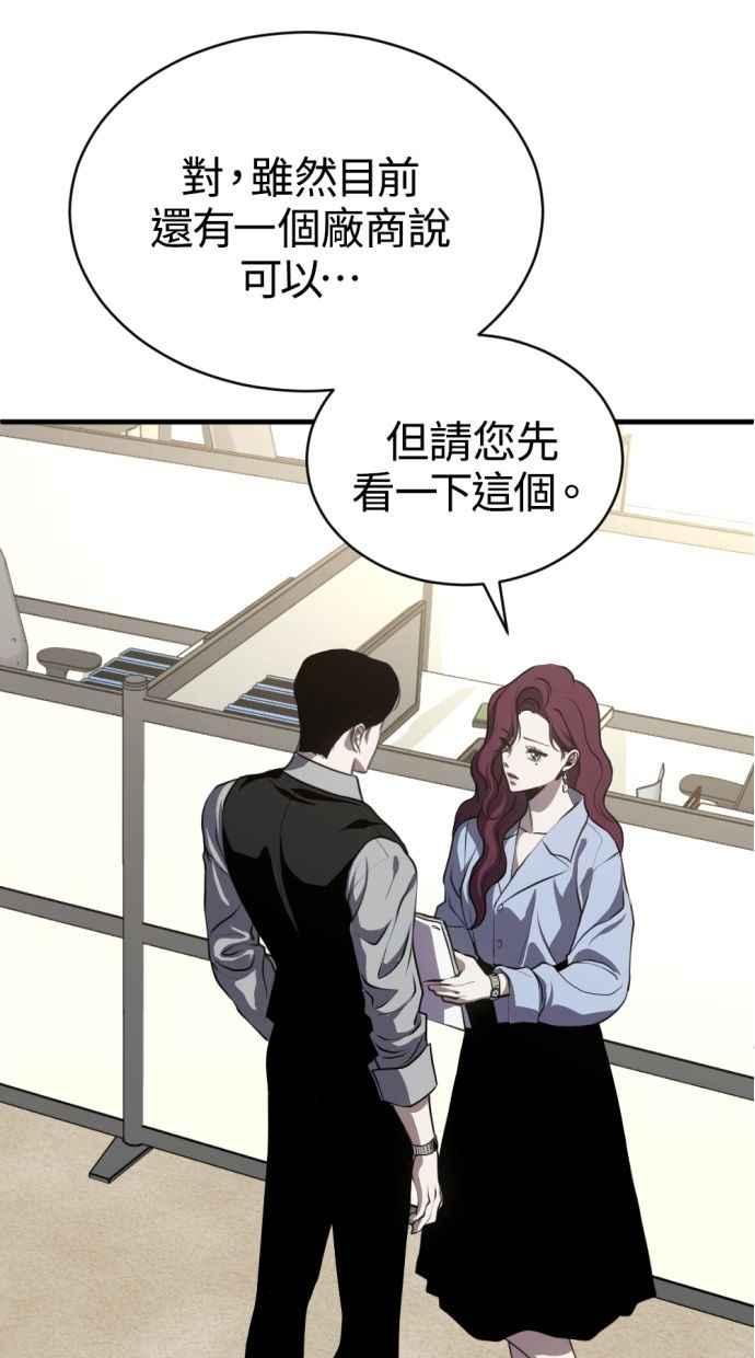 《第三次一见钟情》第86话 第5页
