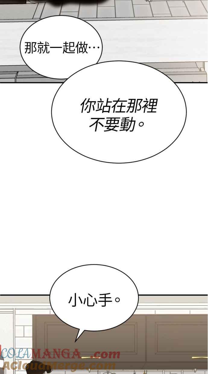 《第三次一见钟情》第86话 第46页