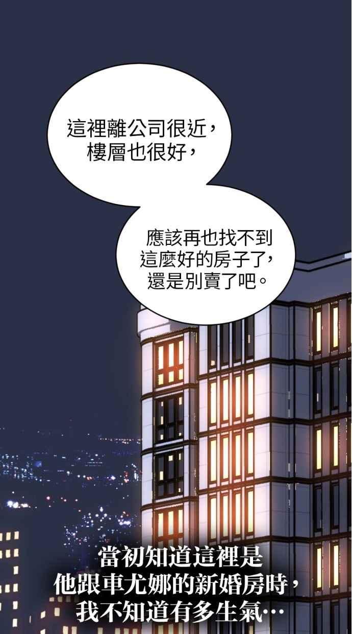 《第三次一见钟情》第86话 第39页