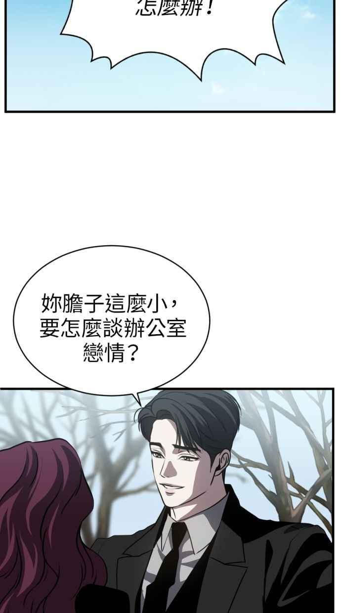 《第三次一见钟情》第86话 第12页