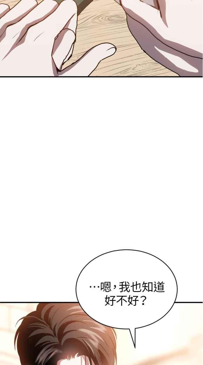 《第三次一见钟情》第86话 第51页