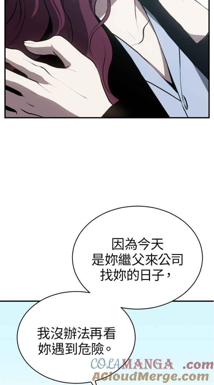 《第三次一见钟情》第86话 第19页