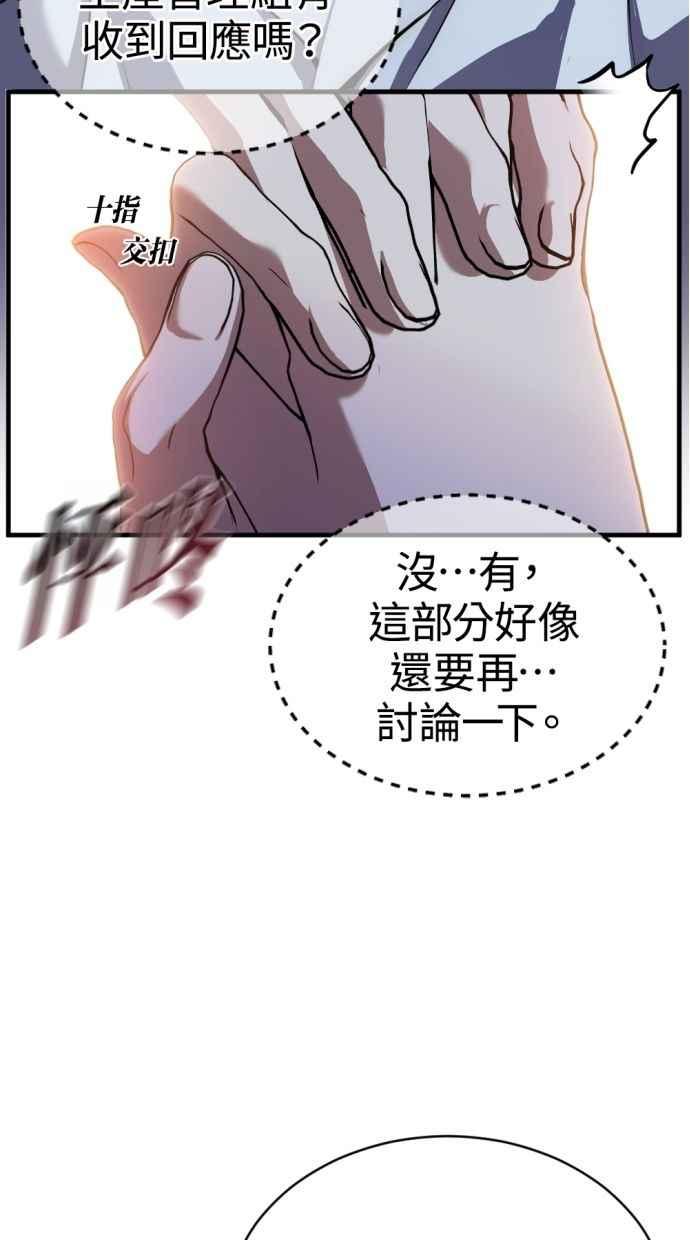《第三次一见钟情》第86话 第9页